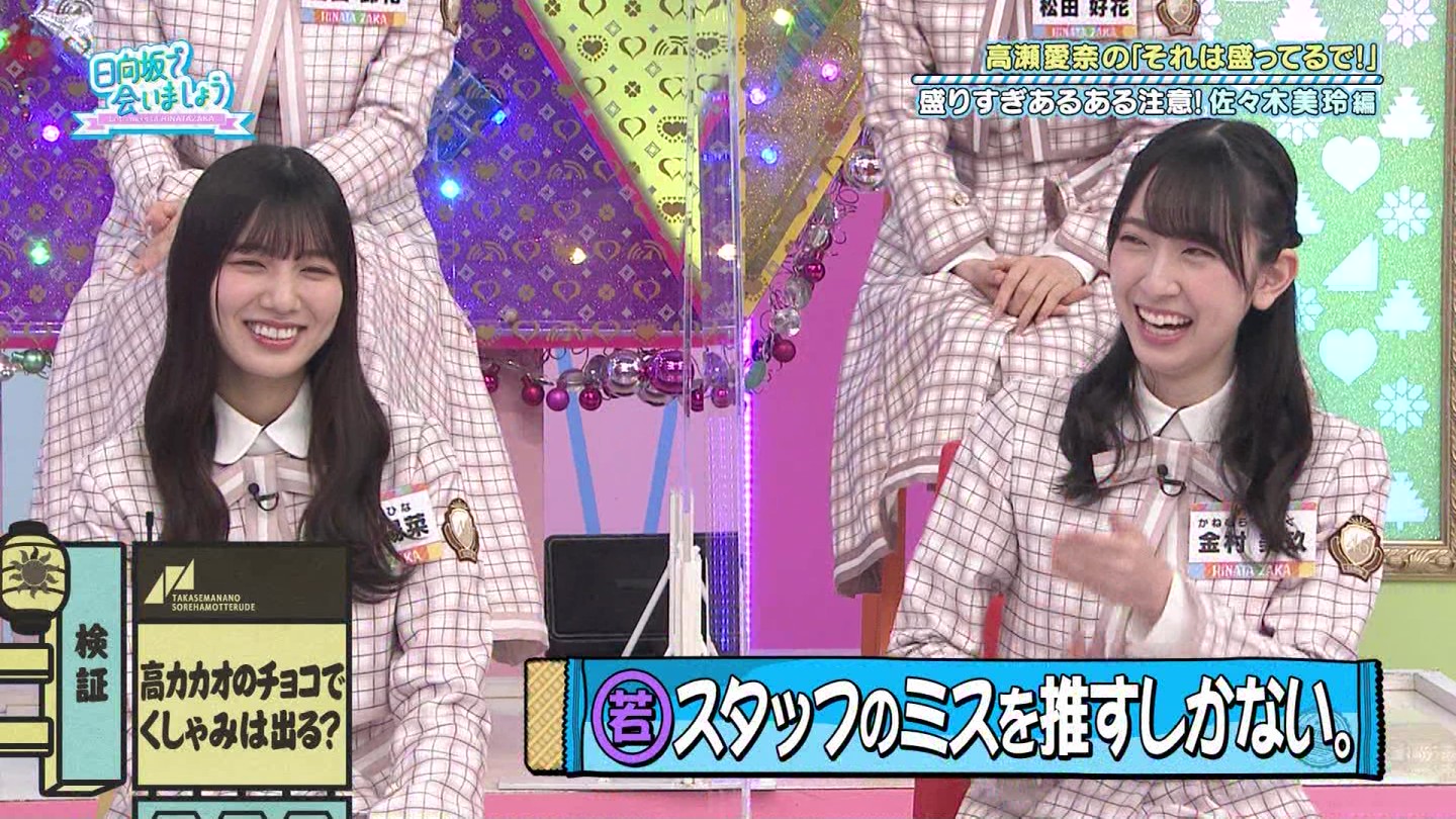 日向坂で会いましょう【トーク盛りすぎ注意！第３回 高瀬愛奈“それは盛ってるで～”】★1 ->画像>26枚 