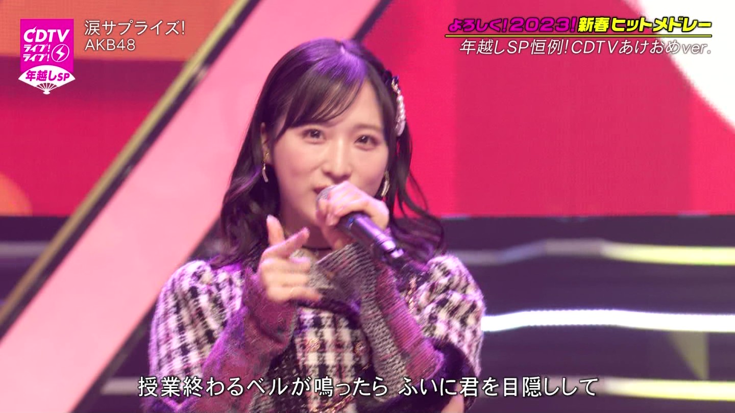 AKB48ER{ʁELOVEEME p@CDTVCuICuINzsp20222023 ->摜>203 