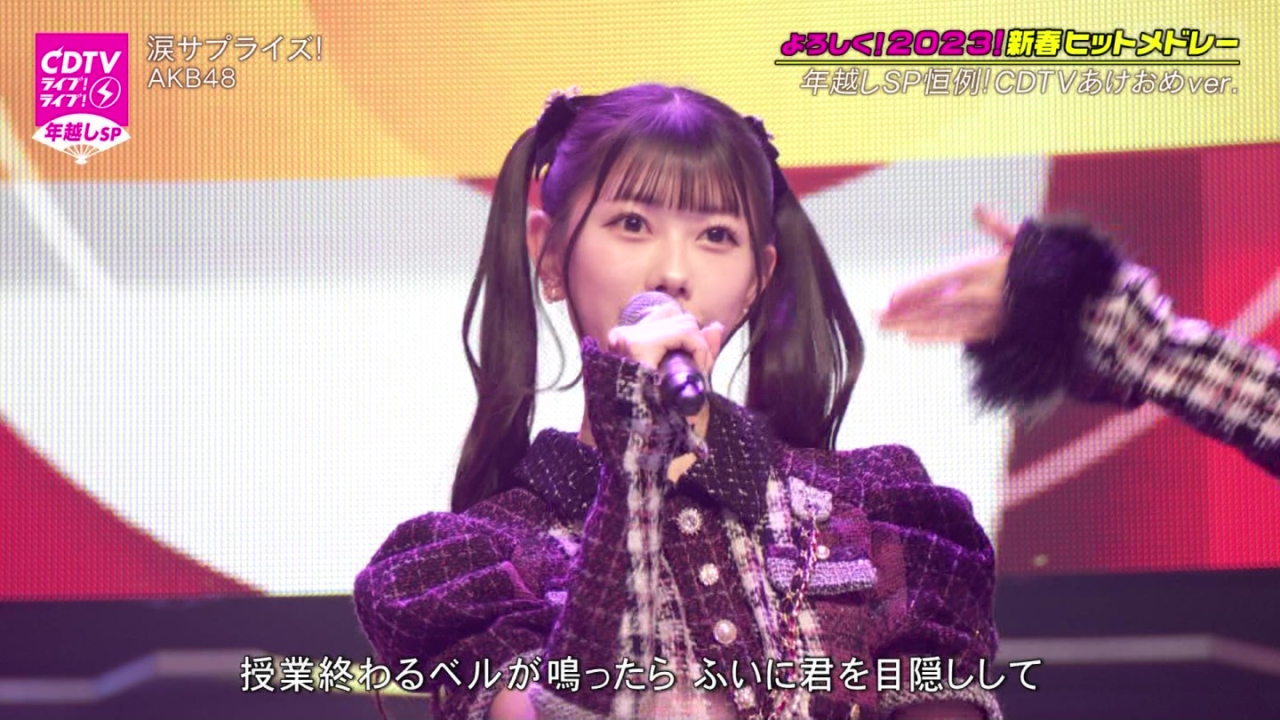 AKB48ER{ʁELOVEEME p@CDTVCuICuINzsp20222023 ->摜>203 