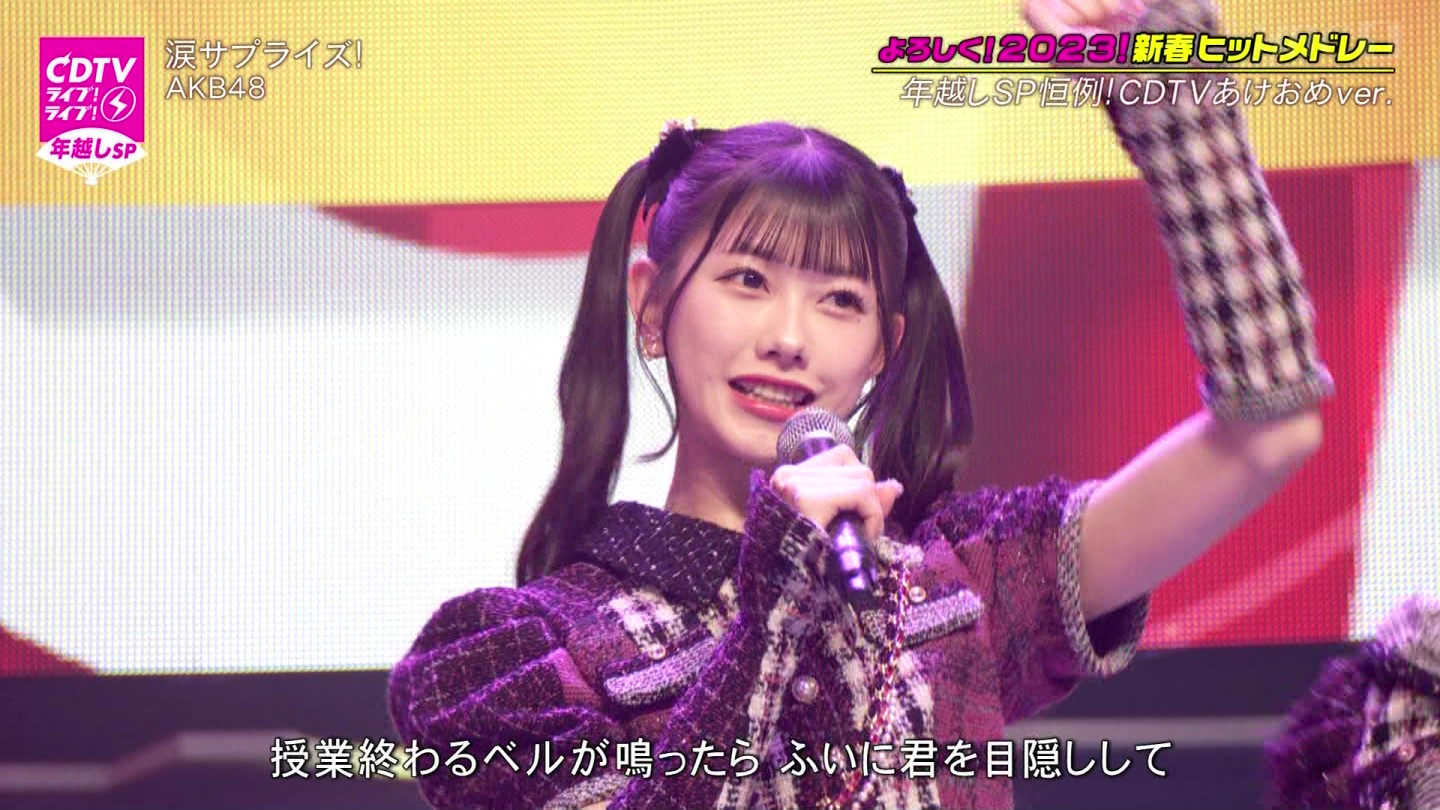 AKB48ER{ʁELOVEEME p@CDTVCuICuINzsp20222023 ->摜>203 