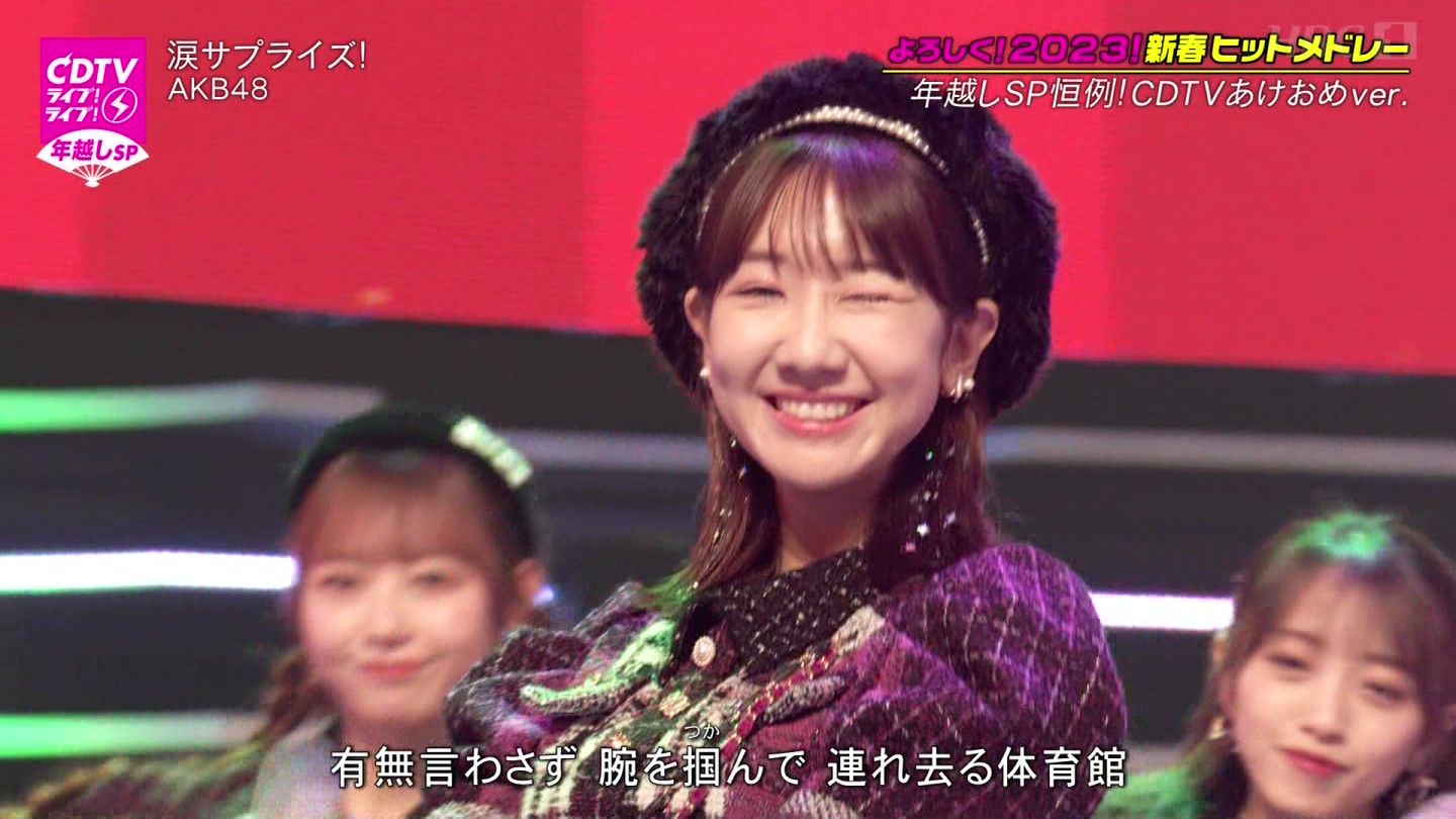 AKB48ER{ʁELOVEEME p@CDTVCuICuINzsp20222023 ->摜>203 