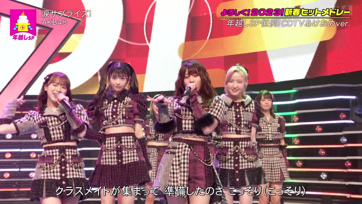 AKB48ER{ʁELOVEEME p@CDTVCuICuINzsp20222023 ->摜>203 