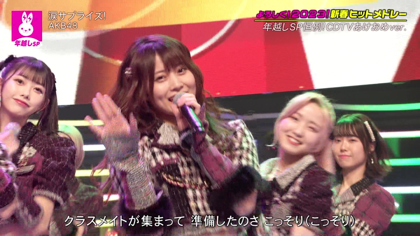 AKB48ER{ʁELOVEEME p@CDTVCuICuINzsp20222023 ->摜>203 