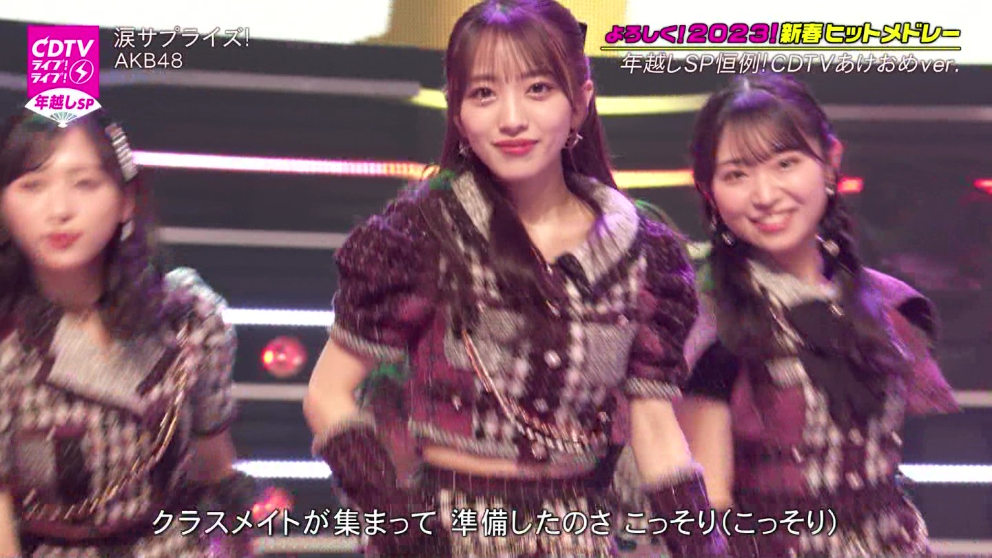 AKB48ER{ʁELOVEEME p@CDTVCuICuINzsp20222023 ->摜>203 