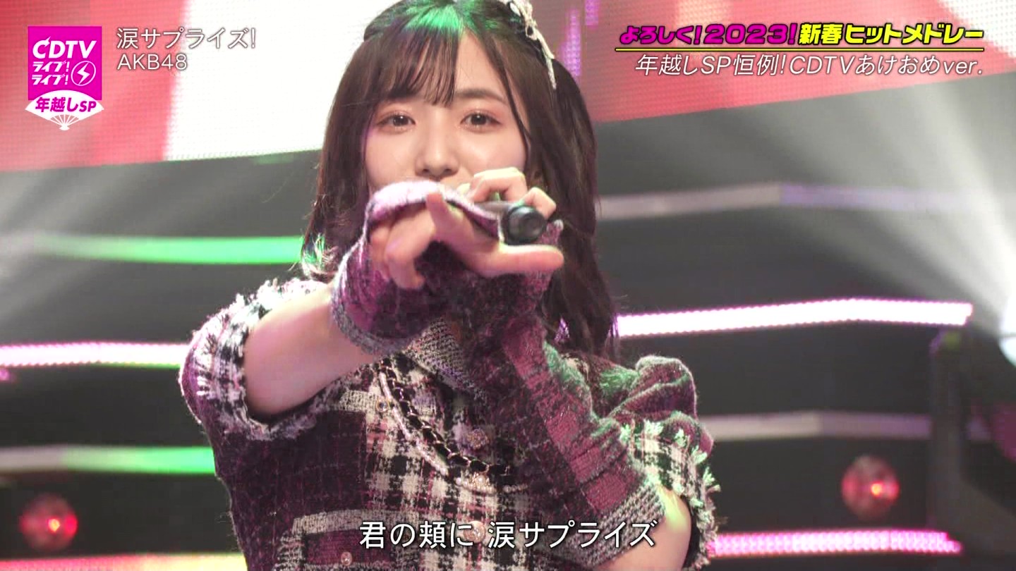 AKB48ER{ʁELOVEEME p@CDTVCuICuINzsp20222023 ->摜>203 