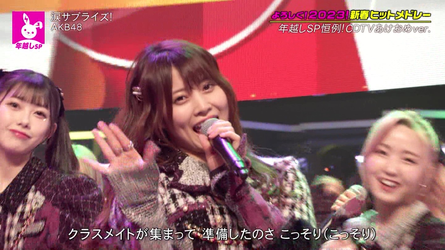 AKB48ER{ʁELOVEEME p@CDTVCuICuINzsp20222023 ->摜>203 