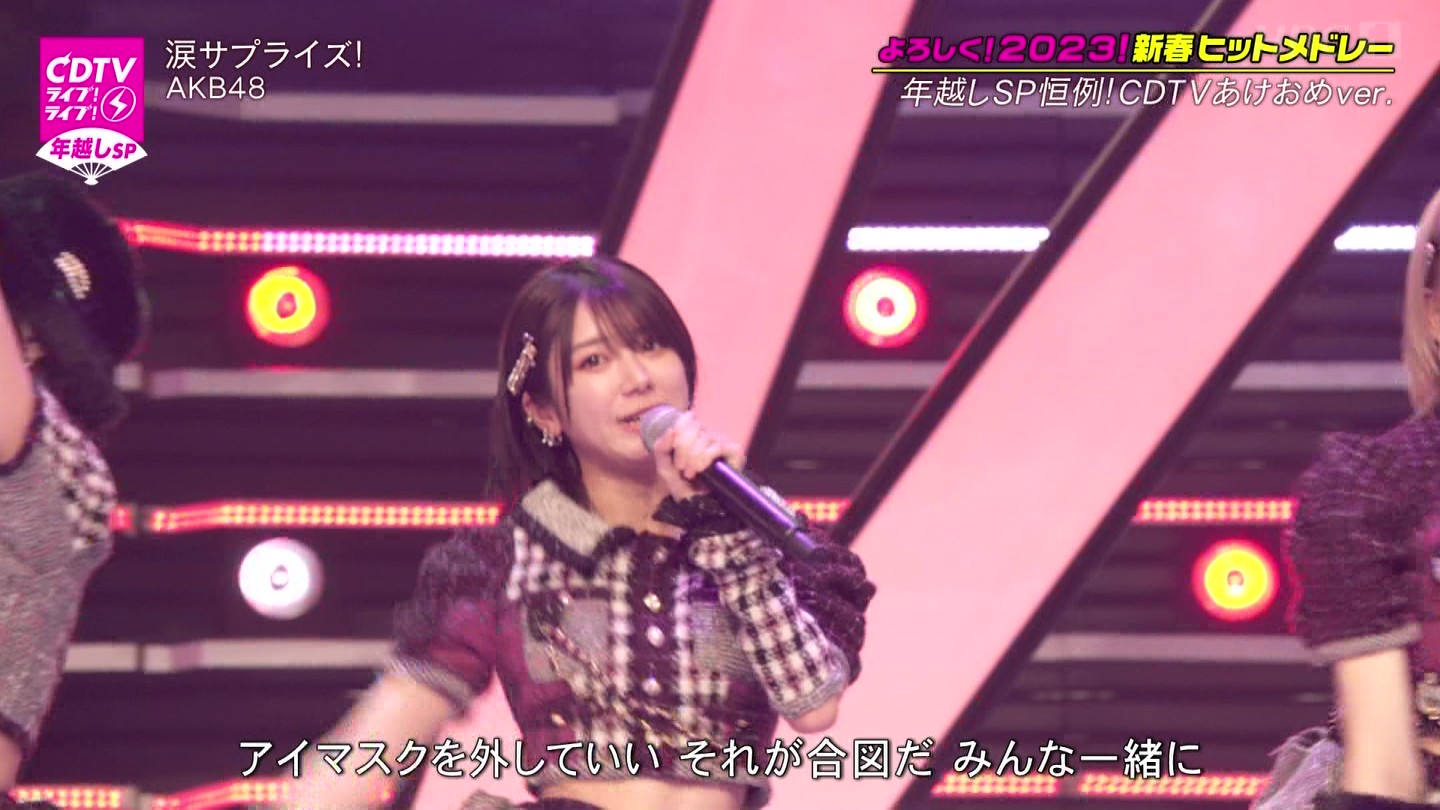 AKB48ER{ʁELOVEEME p@CDTVCuICuINzsp20222023 ->摜>203 