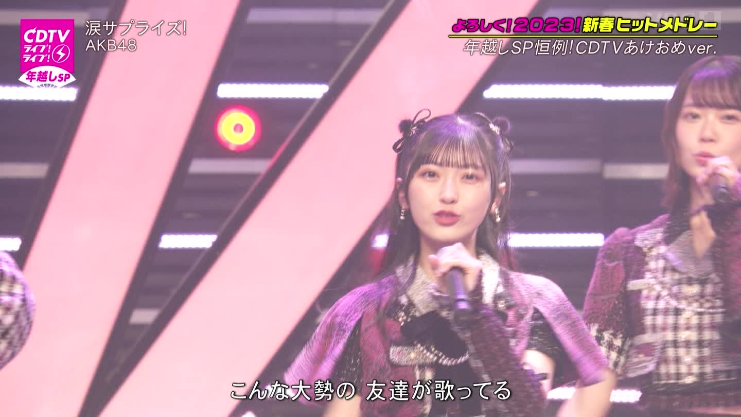 AKB48ER{ʁELOVEEME p@CDTVCuICuINzsp20222023 ->摜>203 