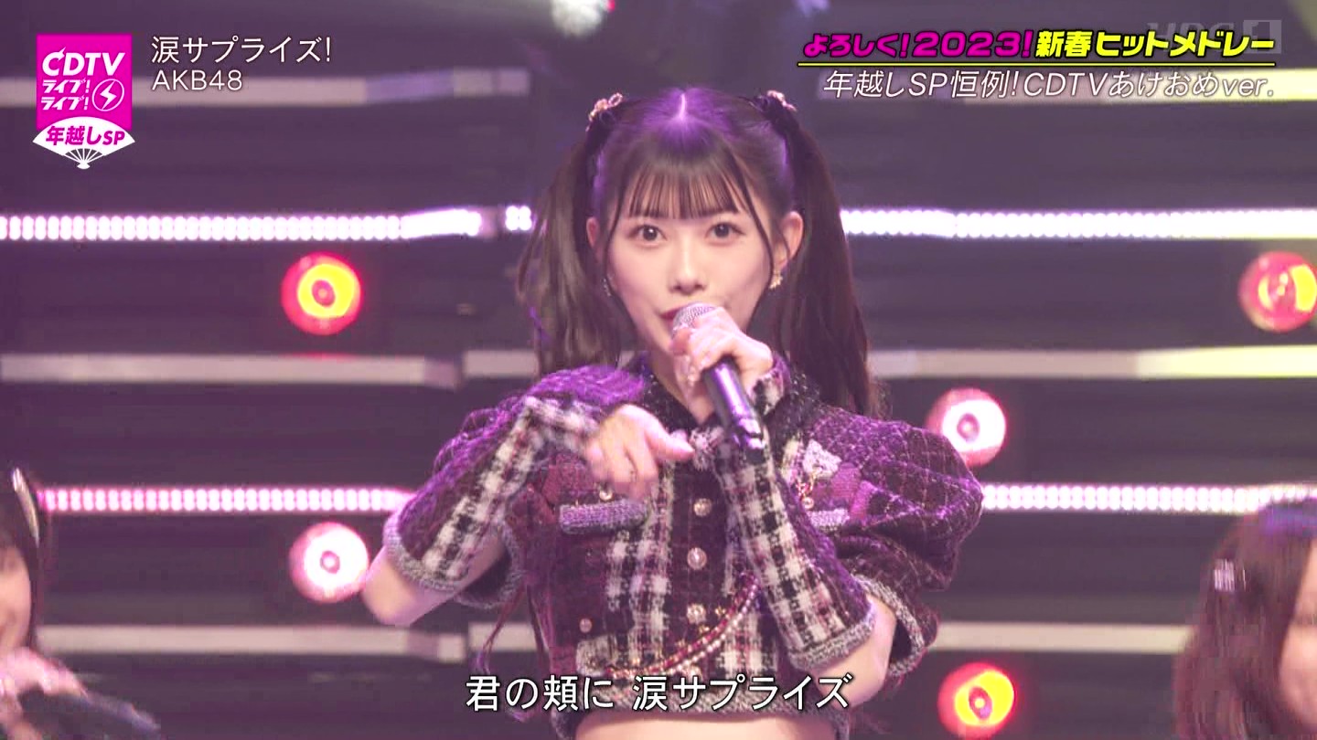 AKB48ER{ʁELOVEEME p@CDTVCuICuINzsp20222023 ->摜>203 