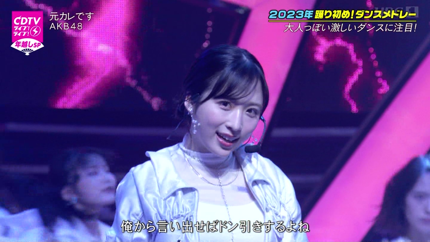 AKB48ER{ʁELOVEEME p@CDTVCuICuINzsp20222023 ->摜>203 