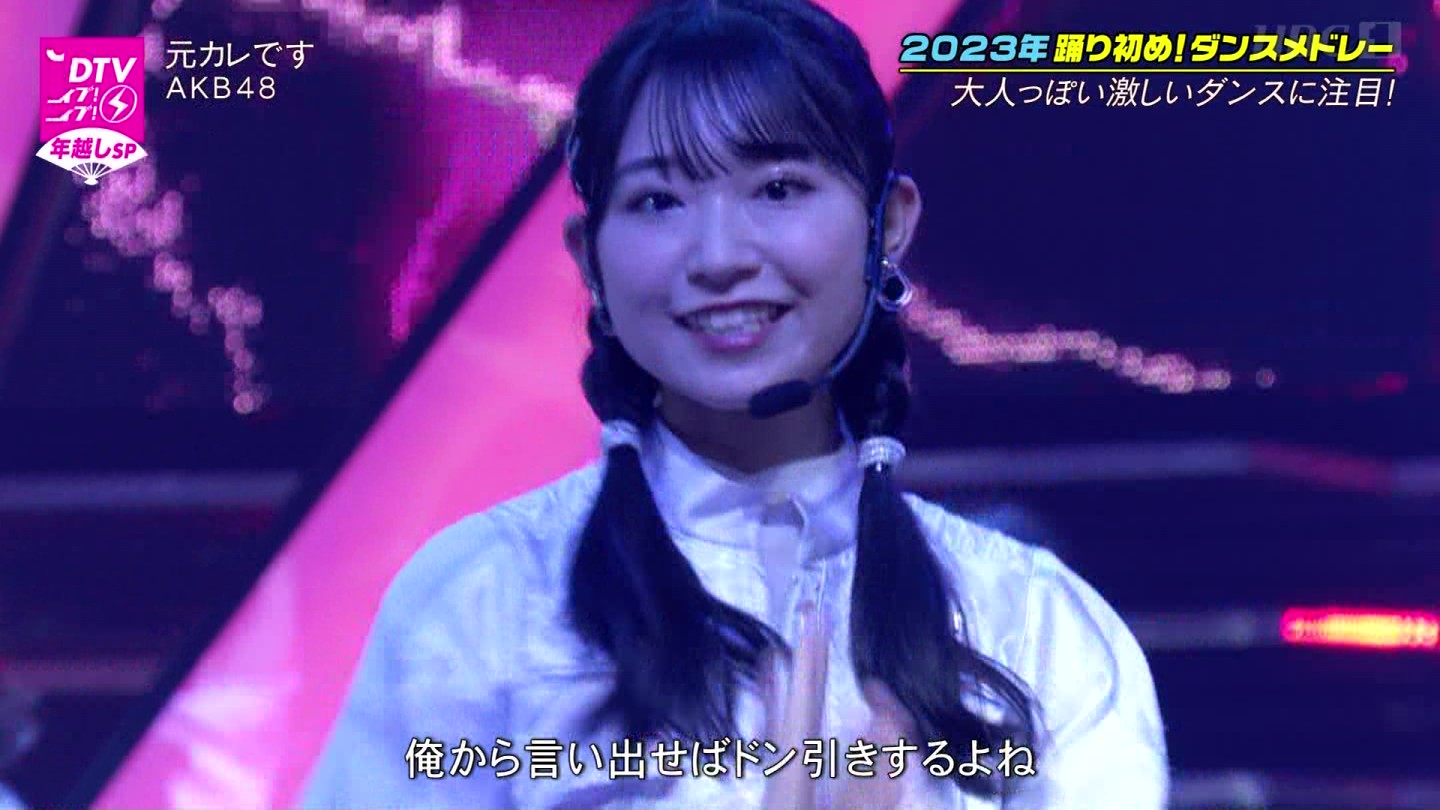 AKB48ER{ʁELOVEEME p@CDTVCuICuINzsp20222023 ->摜>203 