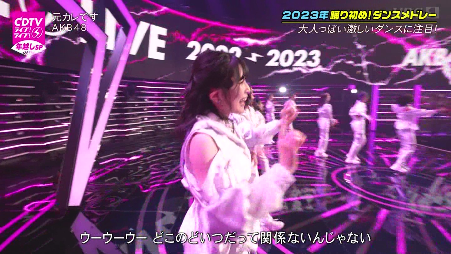 AKB48ER{ʁELOVEEME p@CDTVCuICuINzsp20222023 ->摜>203 