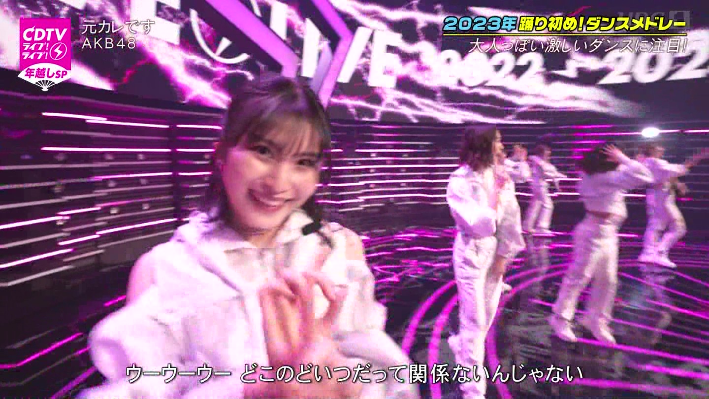 AKB48ER{ʁELOVEEME p@CDTVCuICuINzsp20222023 ->摜>203 